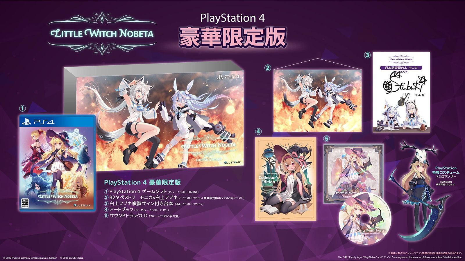 Little Witch Nobeta リトルウィッチノベタ 豪華 版 -PS 4 デジタル壁紙セット 有効期限切れのため入手不可 使用不可 - Nobetaオリジナルマグカップ セット 同梱 特典 版特製B
