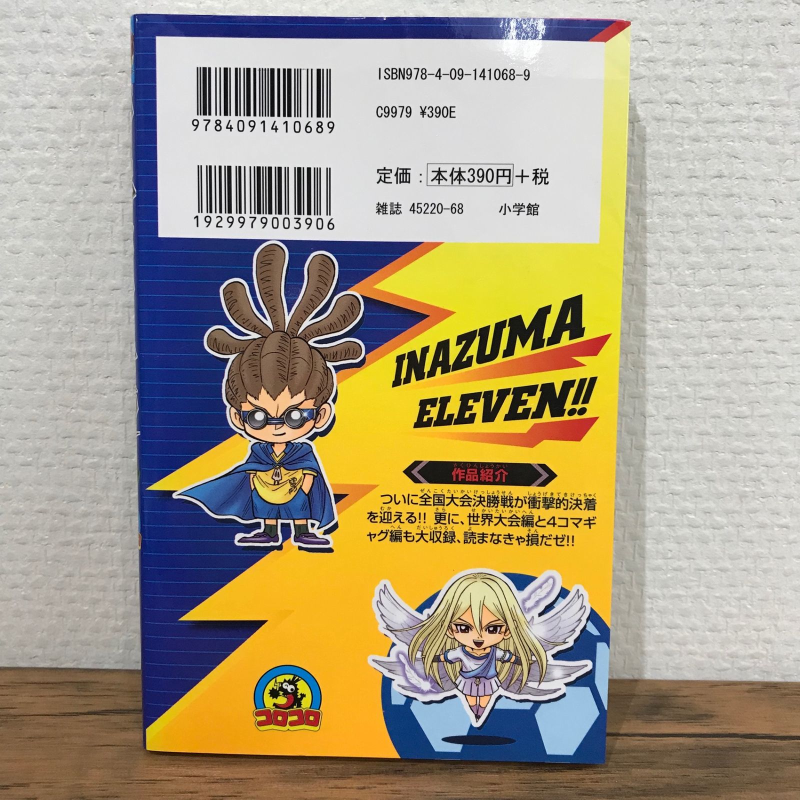 初版】イナズマイレブン 6巻/やぶのてんや/GF-0225006837-YP/GF09541