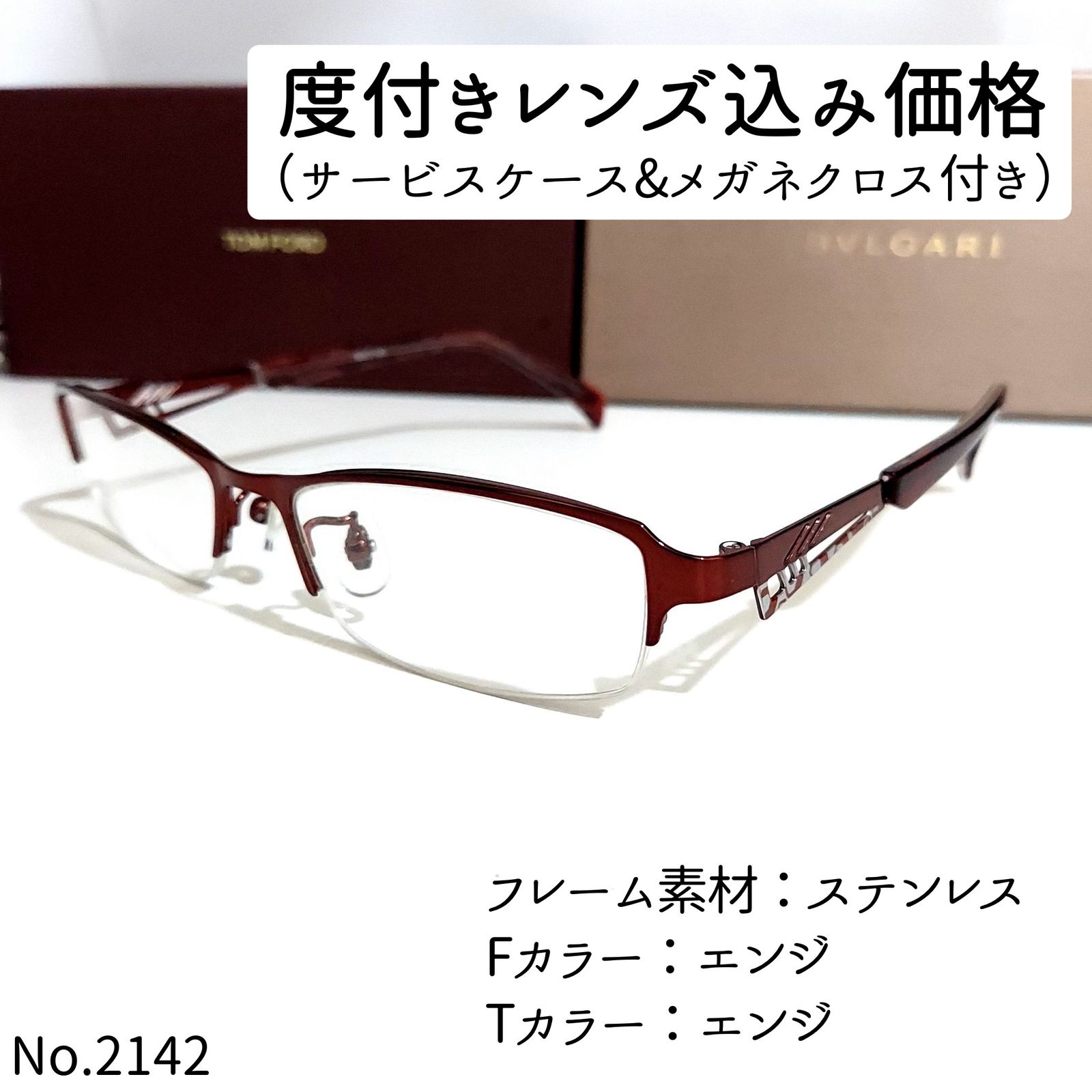 No.2142メガネ　HL7012【度数入り込み価格】