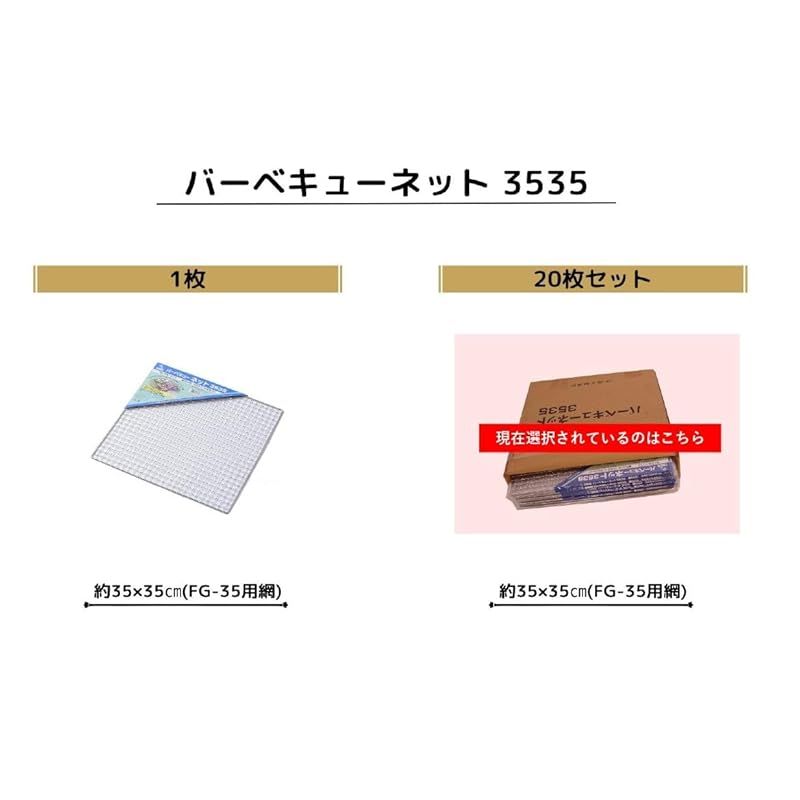 20枚入り BBQネット3535