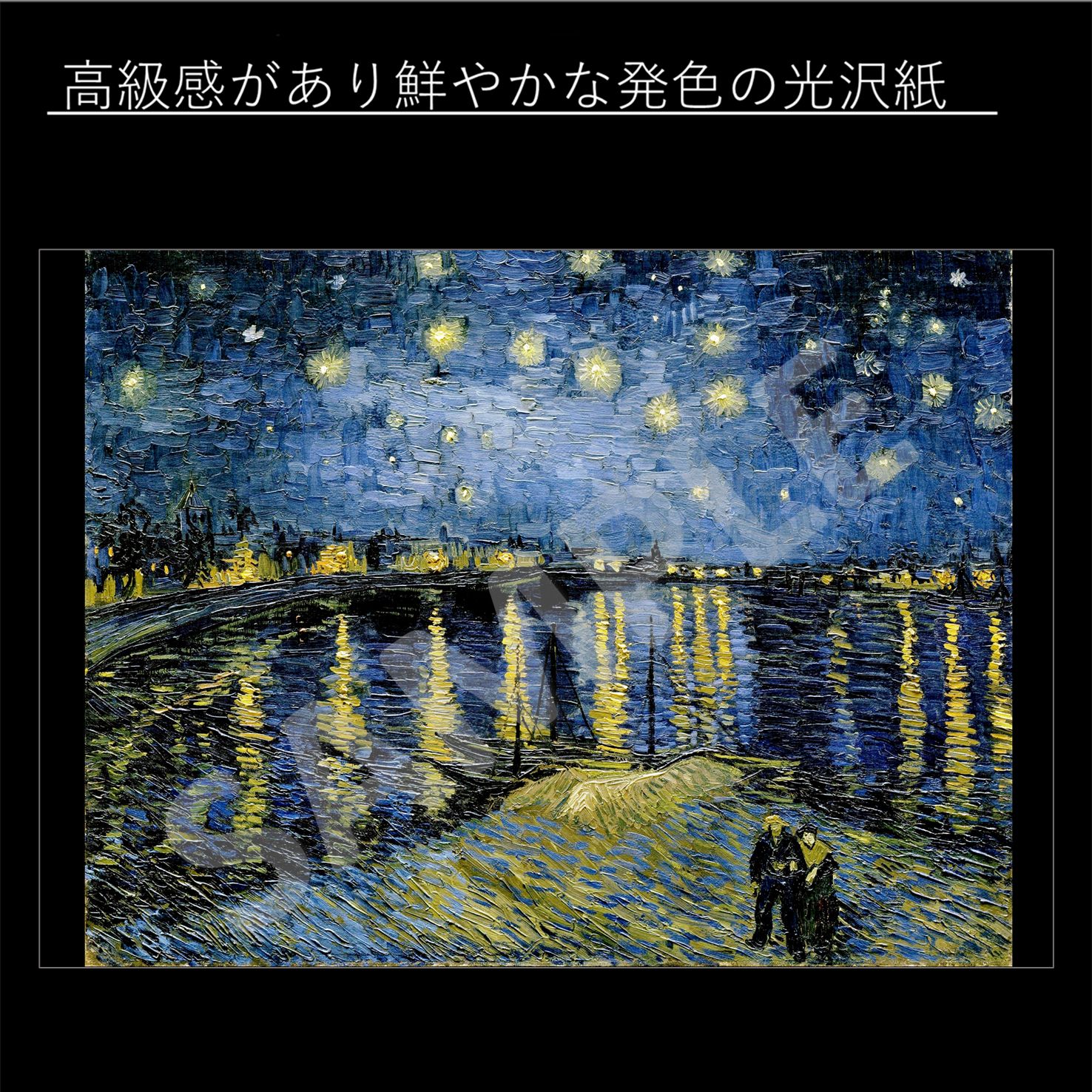 フィンセント・ファン・ゴッホ「ローヌ川の星月夜」（1888年） 印象派 絵画 アートポスターA4 光沢紙【フレーム付】☆再入荷☆ - メルカリ