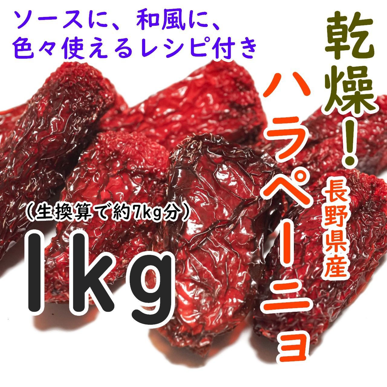 長野県産　おっきなハラペーニョ　5kg以上