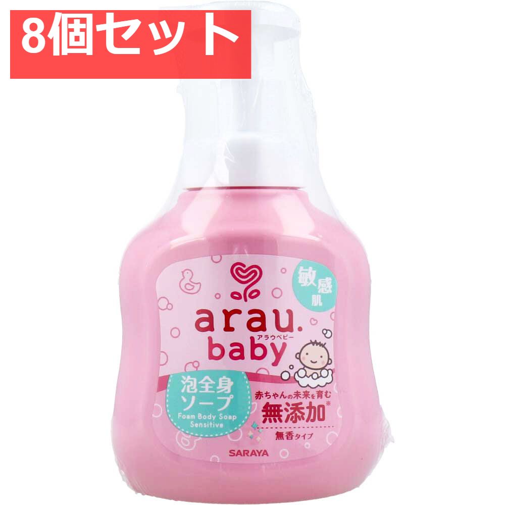 アラウ.ベビー 泡全身ソープ 敏感肌 無香タイプ 450ｍL 8個セット