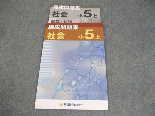 都内で 小5 早稲田アカデミー 社会 007m2B 2023 状態良い 上 練成問題集 英語・外国語