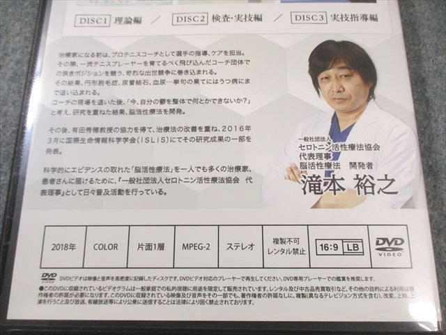 整体DVD【脳生理学に基づいた新時代の問診法 脳活性問診法】滝本裕之 脳活性療法 新時代の治療革命 脳活性療法】 滝本裕之 整体DVD 手技DVD 治療