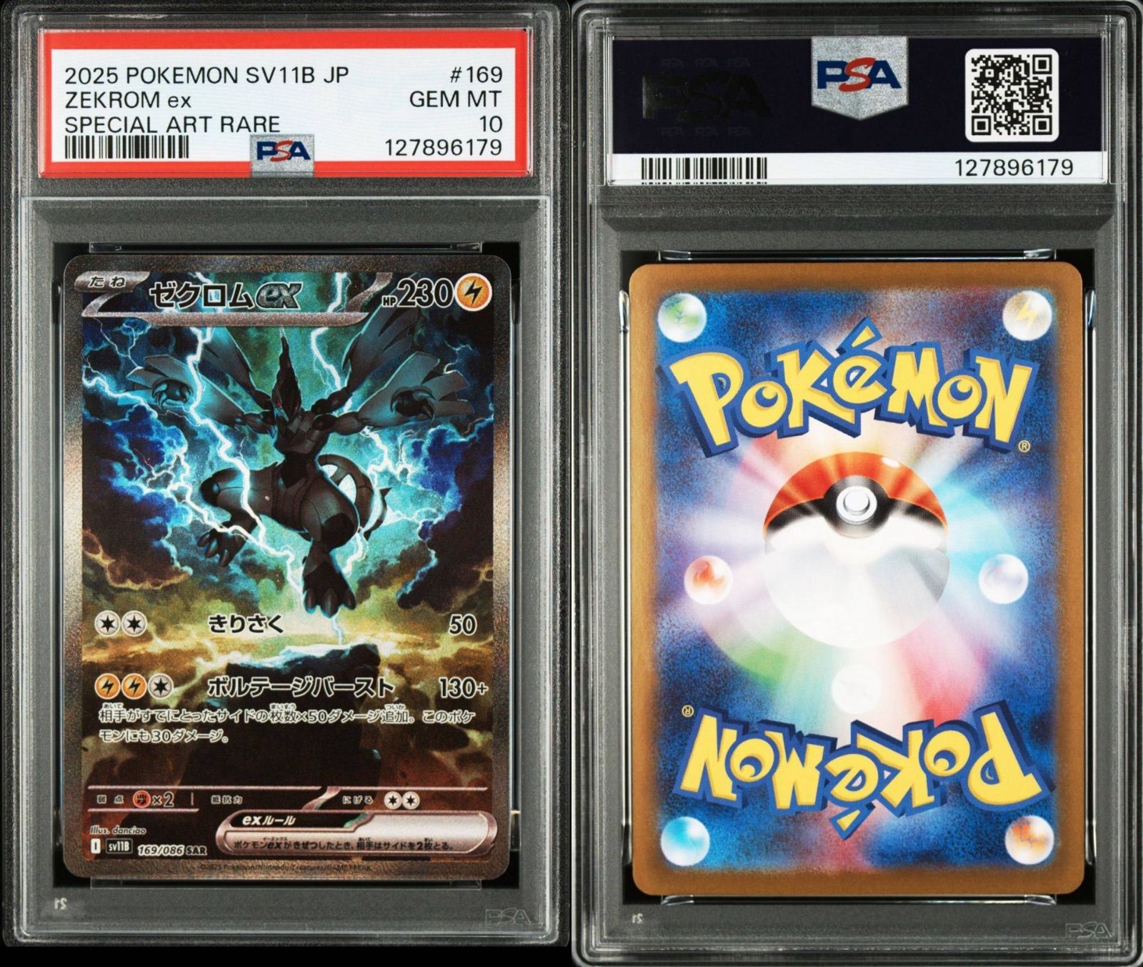 ポケモンカード【PSA10】ゼクロム　ex SAR ブラックボルト PSA10】ゼクロムex SAR ブラックボルト