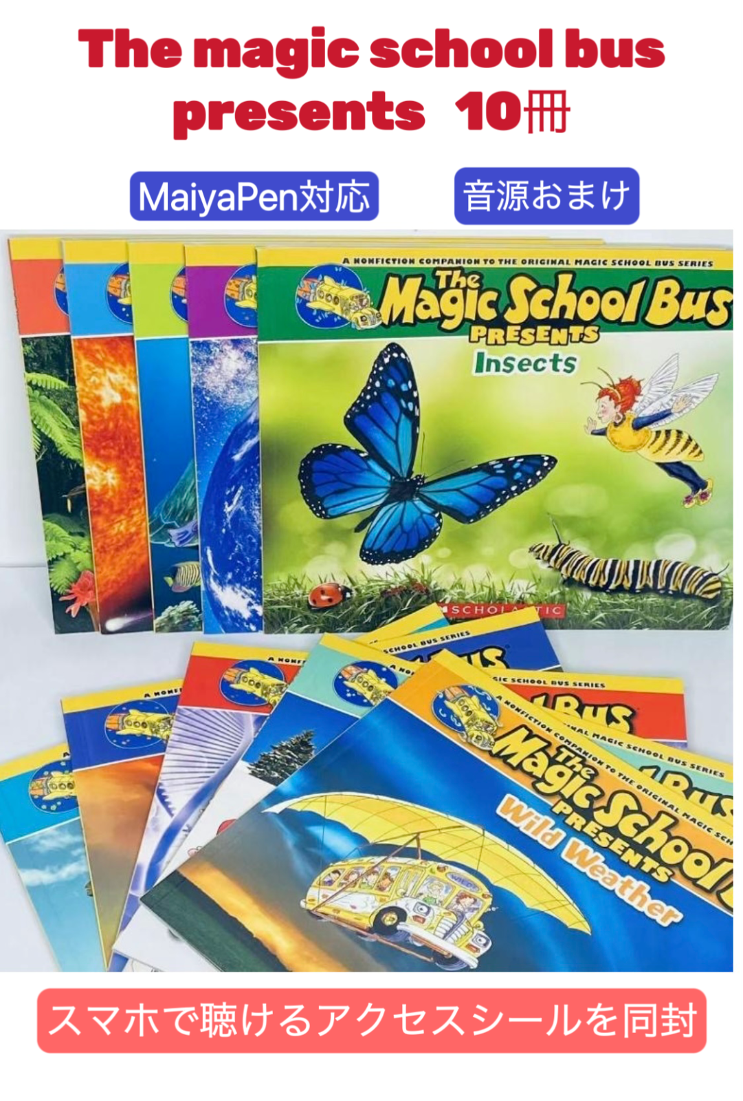 【新品】The Magic School Bus Presents 英語絵本10冊 マイヤペン対応 音源付 MaiyaPen対応 おうち英語 マジックスクールバス  多読 英検 DWE CTP ORT oxford