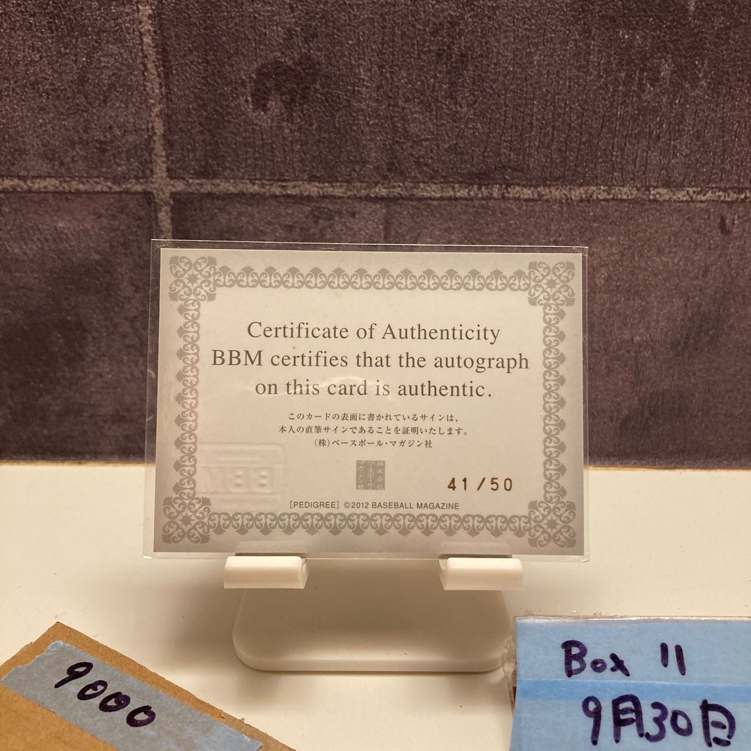 2012 BBM PEDIGREE 岡田彰布 41/50 直筆サイン オリックス