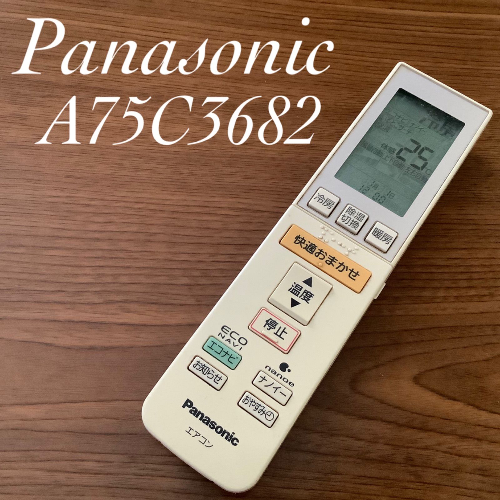 Panasonic パナソニック リモコン A75C3682 - エアコン