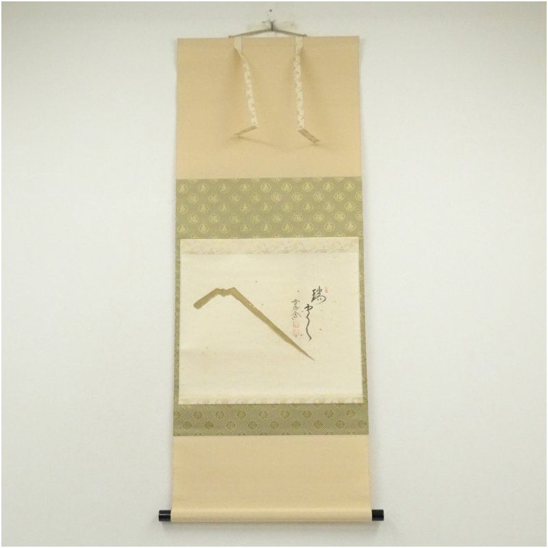 前大徳 西垣大道筆 瑞雲 横物 富士画賛 肉筆紙本掛軸 保護箱 掛け軸 床の間 書 おしゃれ 絵画 表具 芸術 茶道 年中掛け インテリア 茶掛 掛物 和室 1月 冬