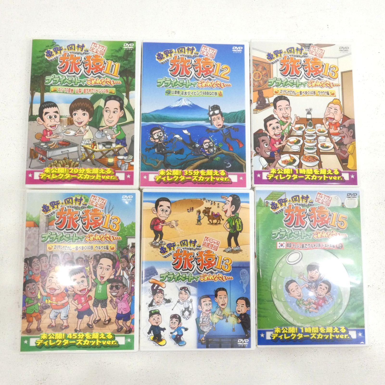 小牧店】東野・岡村の旅猿 プライベートでごめんなさい… 18本お