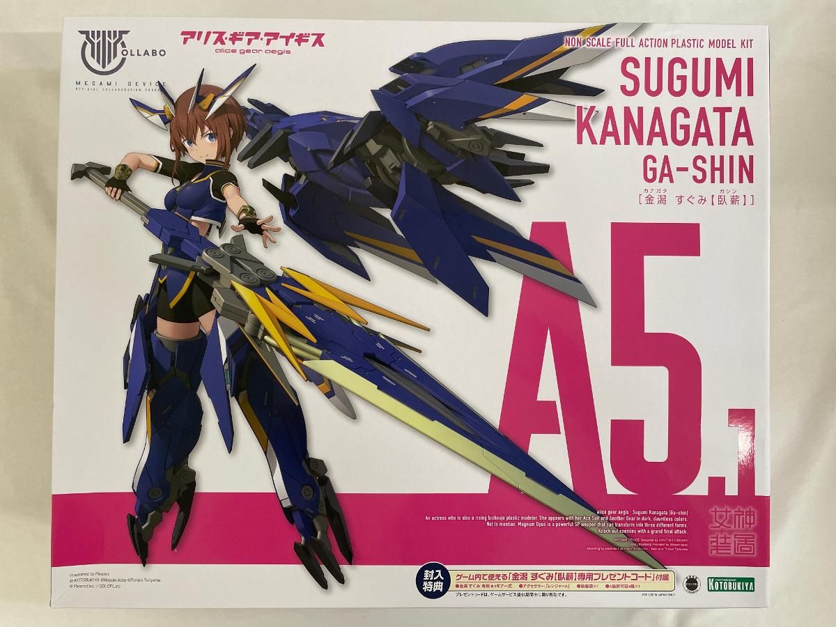 □金潟 すぐみ【臥薪】2点セット