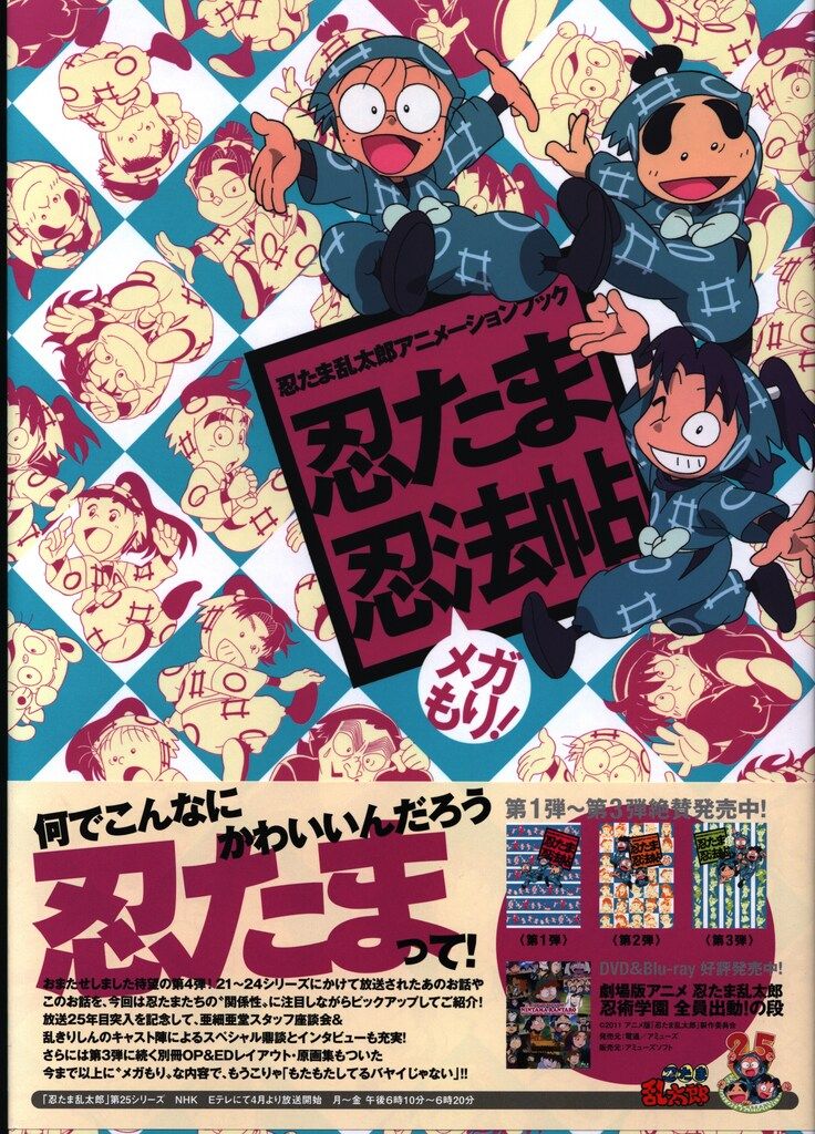 忍たま乱太郎　アニメーションブック　忍たま忍法帖メガもり！　2冊セット 乱太郎 アニメーションブック 忍法帖メガもり 2冊セット 忍たま