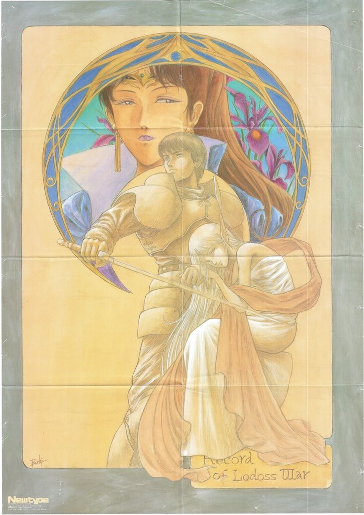 角川書店 Newtype別冊付録 1990年11月号 ロードス島戦記ポスター