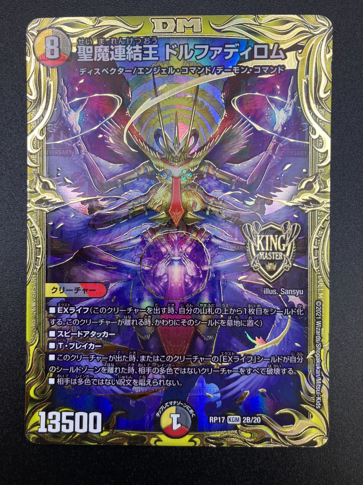 デュエルマスターズ　聖魔連結王　ドルファディロム b 聖魔連結王 ドルファディロム【KGM】{24EX22/100}｜カード