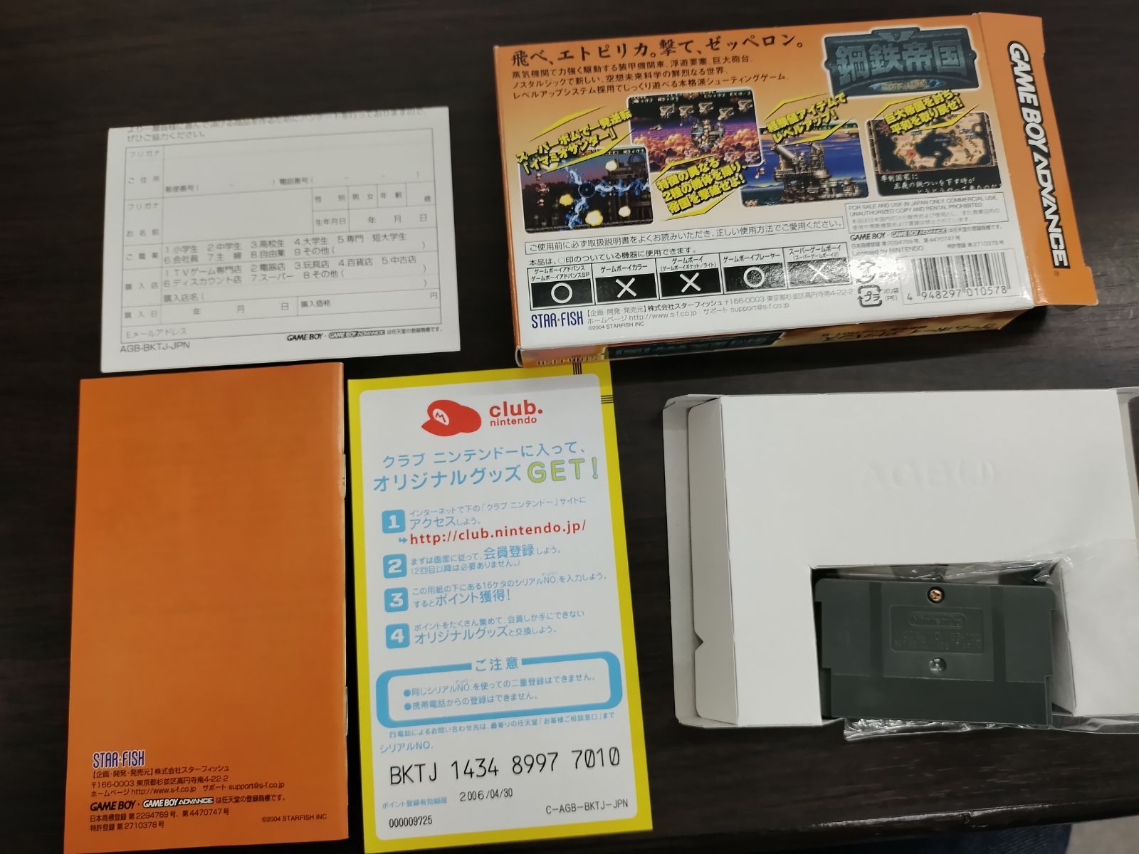 GBAソフト 鋼鉄帝国from