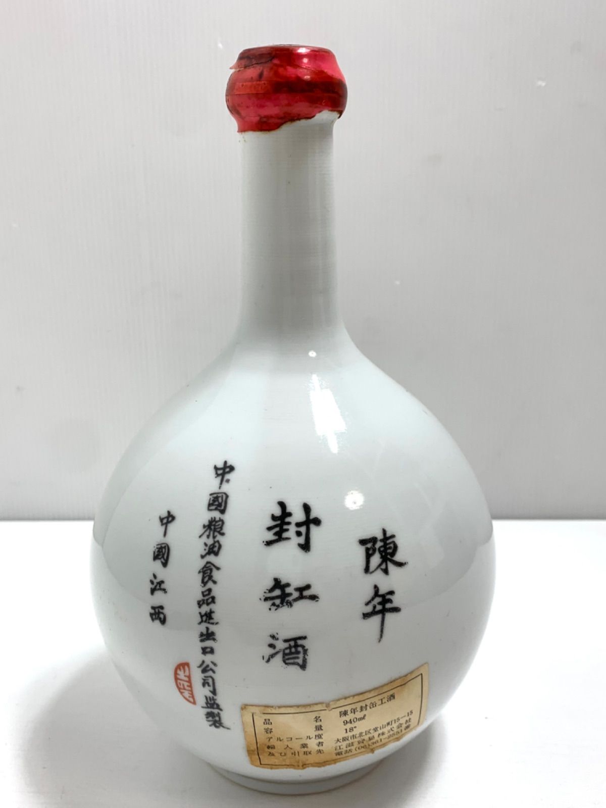 希少価値 陳年封缸酒 陶器 940ml 18% 中国酒 重量1.25kg - メルカリ