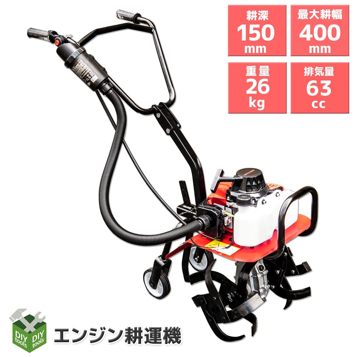 耕運機 耕運機 手押し式 エンジン式 排気量約63cc 耕幅約45cm 約450mm 2