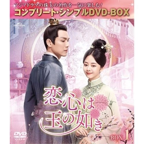 DVD / 海外TVドラマ / 恋心は玉の如き BOX1(コンプリート・シンプルDVD-BOX) (期間限定生産版) - メルカリ DVD / 海外TVドラマ / 恋心は玉の如き BOX1(コンプリート・シンプルDVD-BOX) (期間限定生産版) - メルカリ