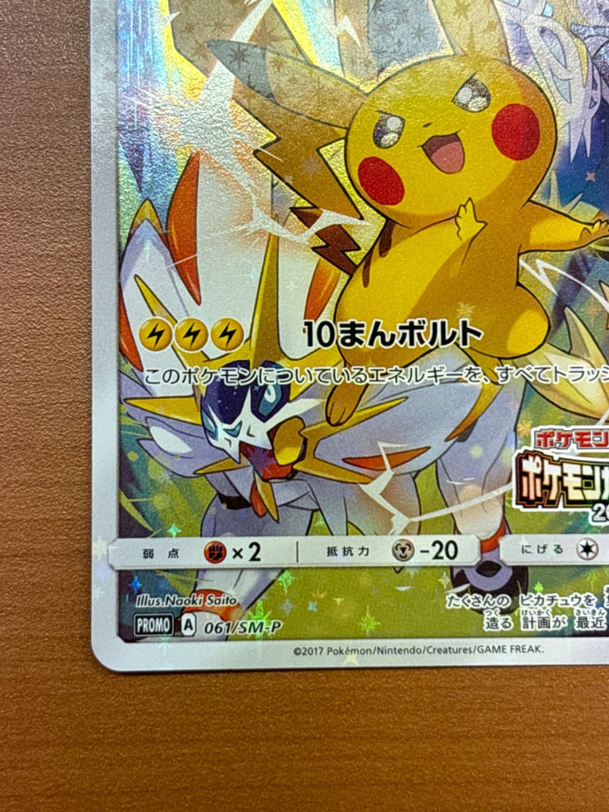 美品　ピカチュウ プロモ　2017 ポケモンカードフェスタ　061/SM-P ポケカ】ピカチュウ【-】PROMO-061/SM-P(カードフェスタ2017