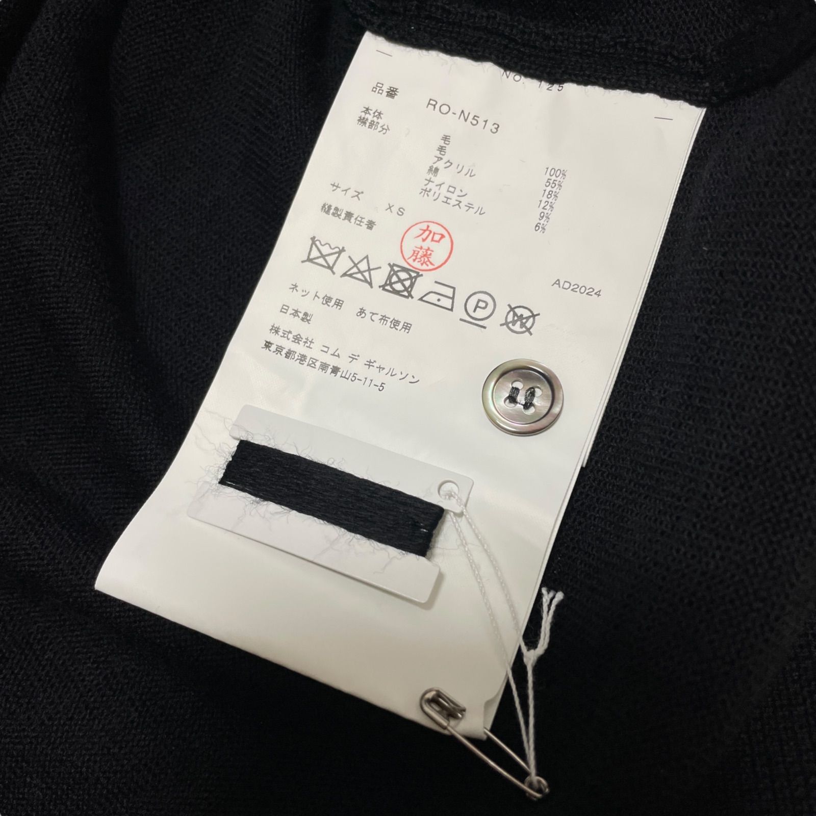 定価74800円 2025SS COMME des GARCONS 付け襟カーディガン RO-N513 