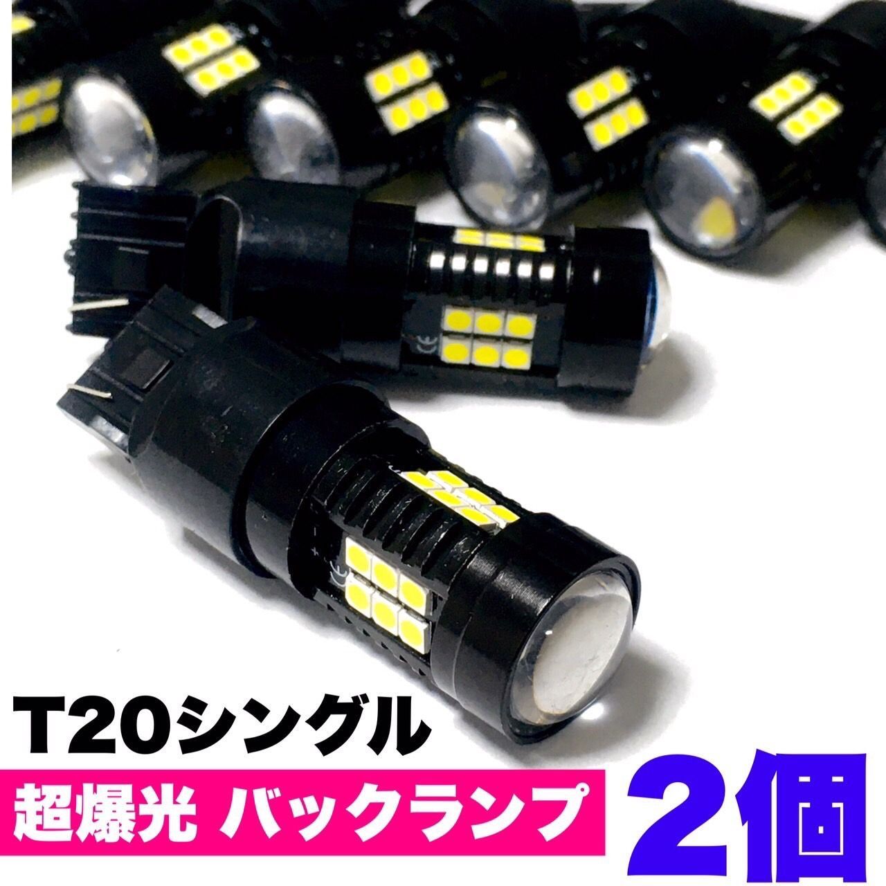 CV系 デリカD：5 前期 ZN6 鬼爆 T20 T10 LED ウエッジ球 バックランプ ポジション球 ホワイト 4個セット - メルカリ