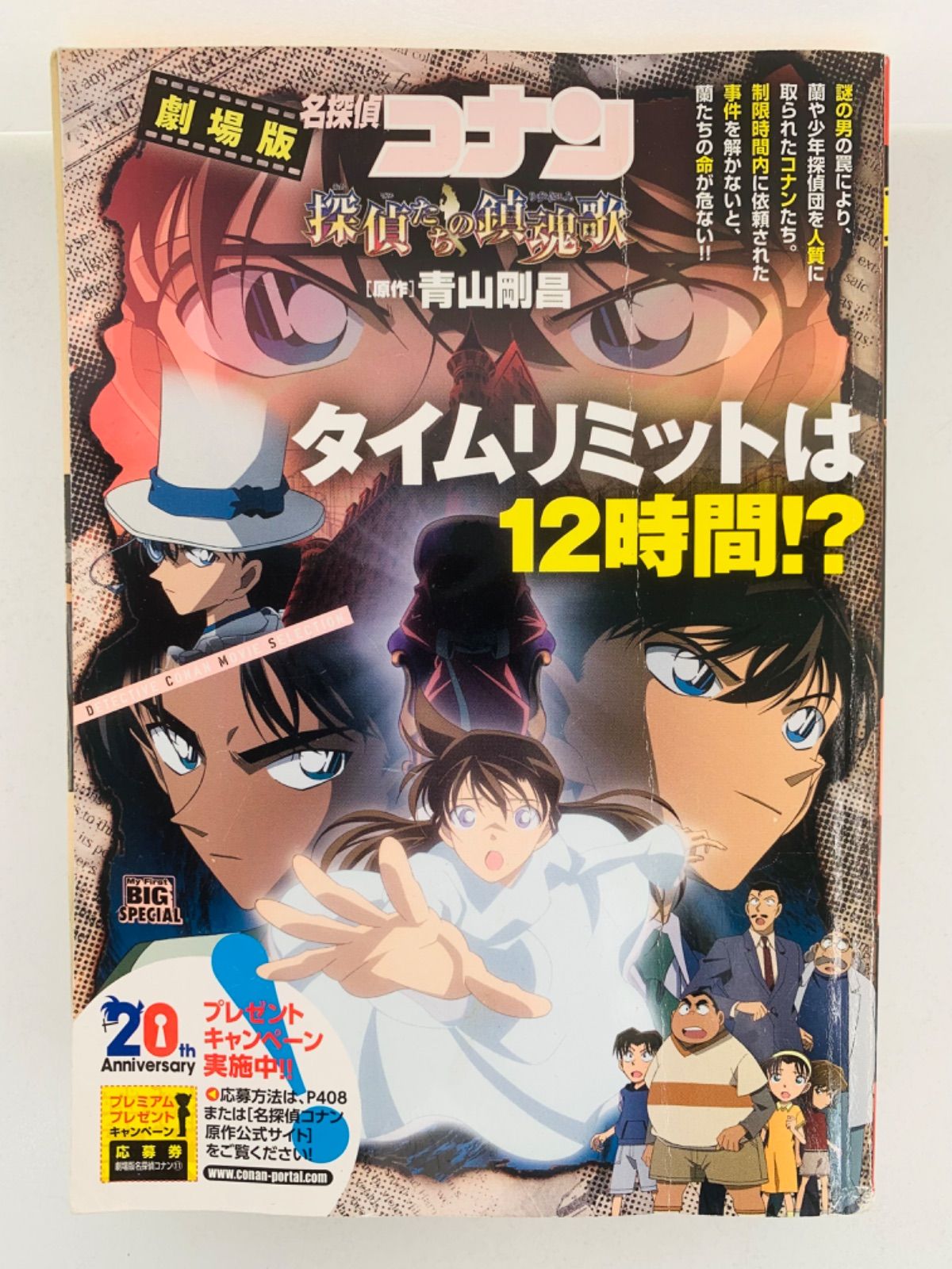 名探偵コナン劇場版5冊セット☆青山剛昌☆My First Big（WIDE） - メルカリ