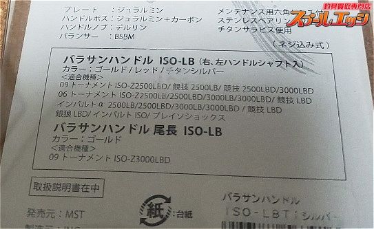 45mmバラサンハンドル