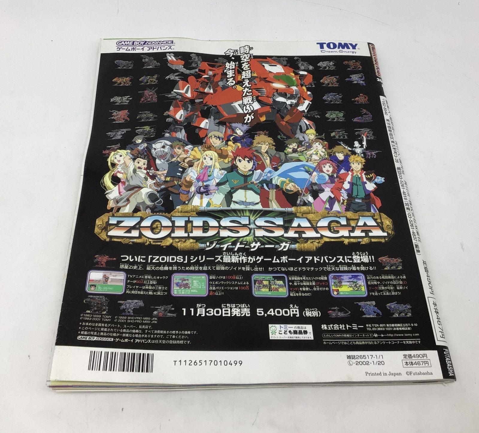8044 ニンテンドーキッズ 2002年1月号 付録付き 大乱闘