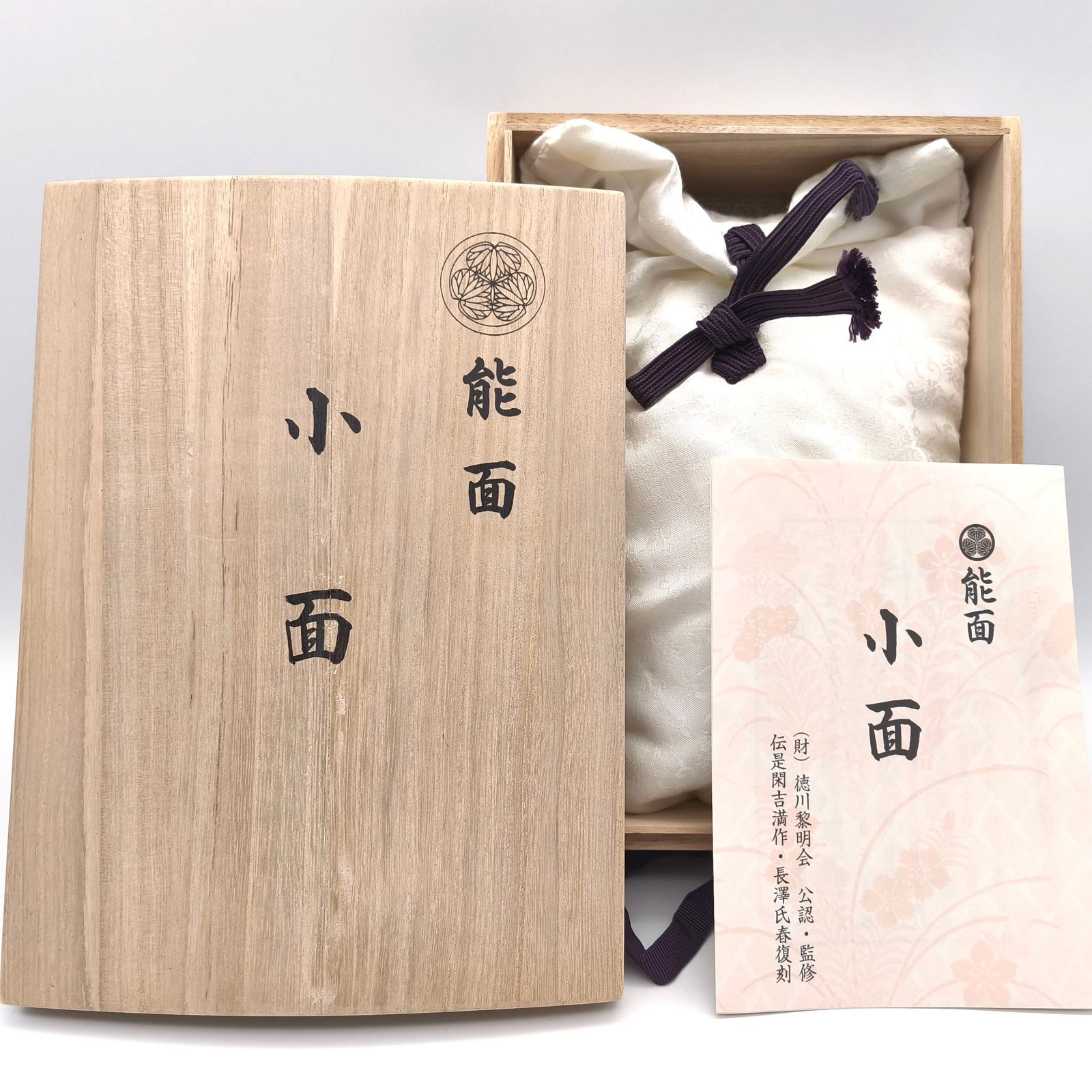 人間国宝長澤氏春復刻・小面・能面・共箱・徳川黎明会・伝是閑吉満作