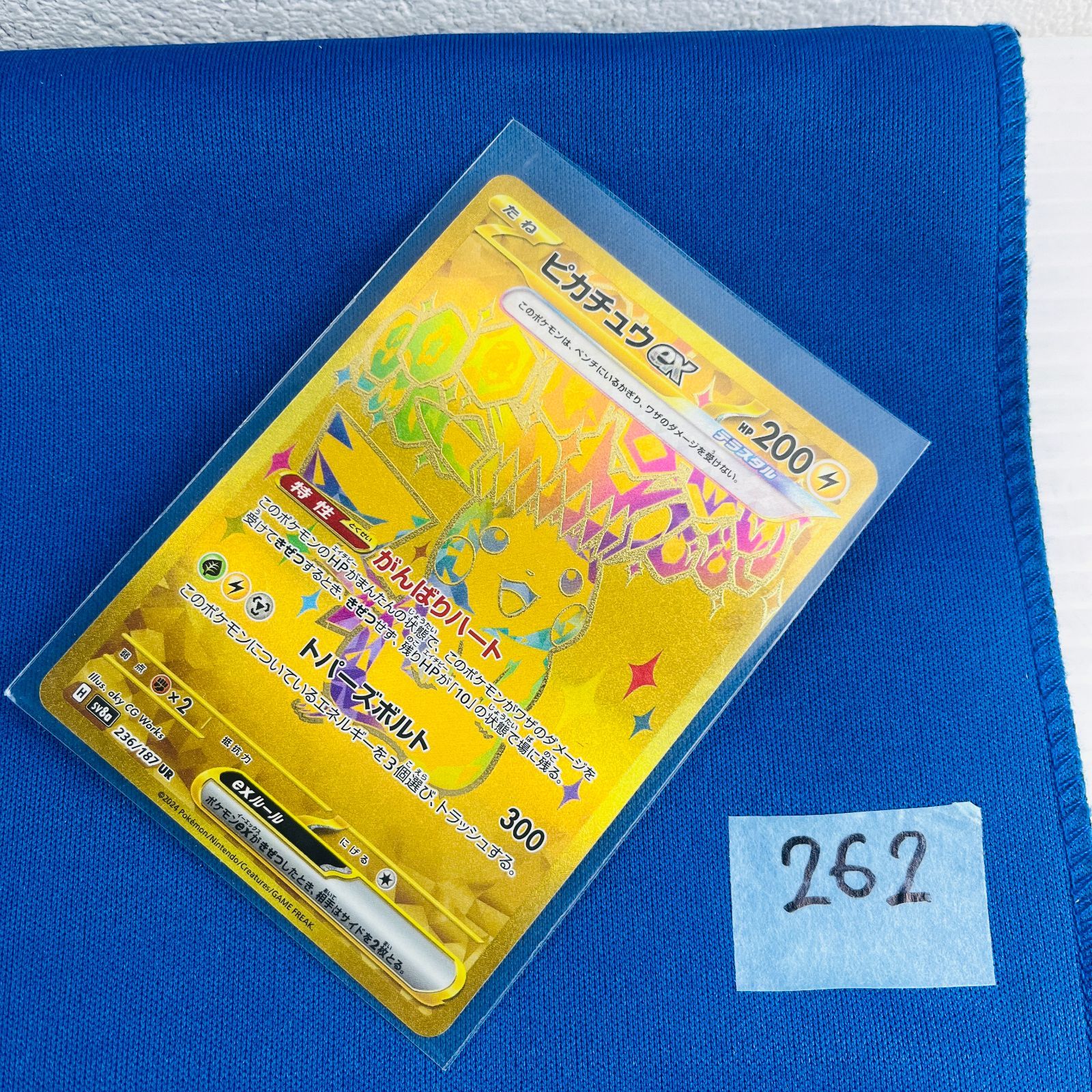 ◇262 ポケモンカード プレイ用 ピカチュウ ex ゴールドカード ポケカ 