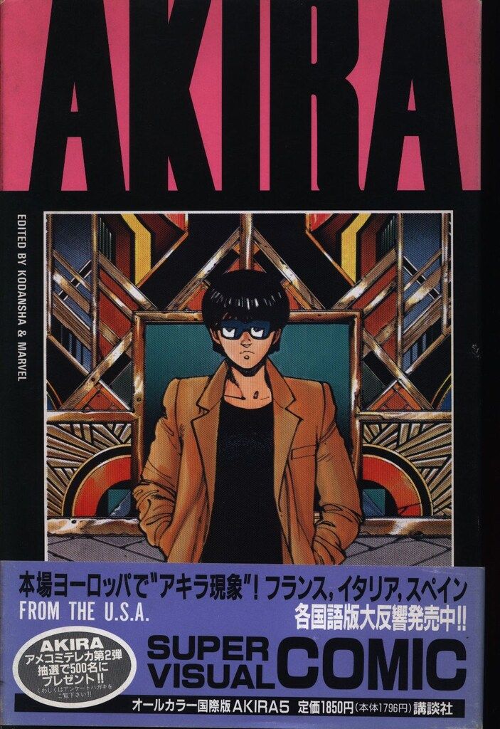 国際版AKIRA 8 アキラ 大友克洋 講談社 b4 国際版AKIRA 8 アキラ 大友