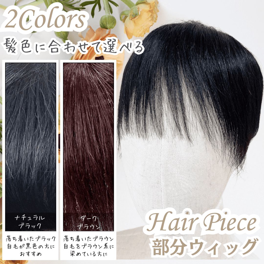 【つむじ】小さい 部分ウィッグ /ナチュラルブラック つむじ】小さい 部分ウィッグ /ナチュラルブラック