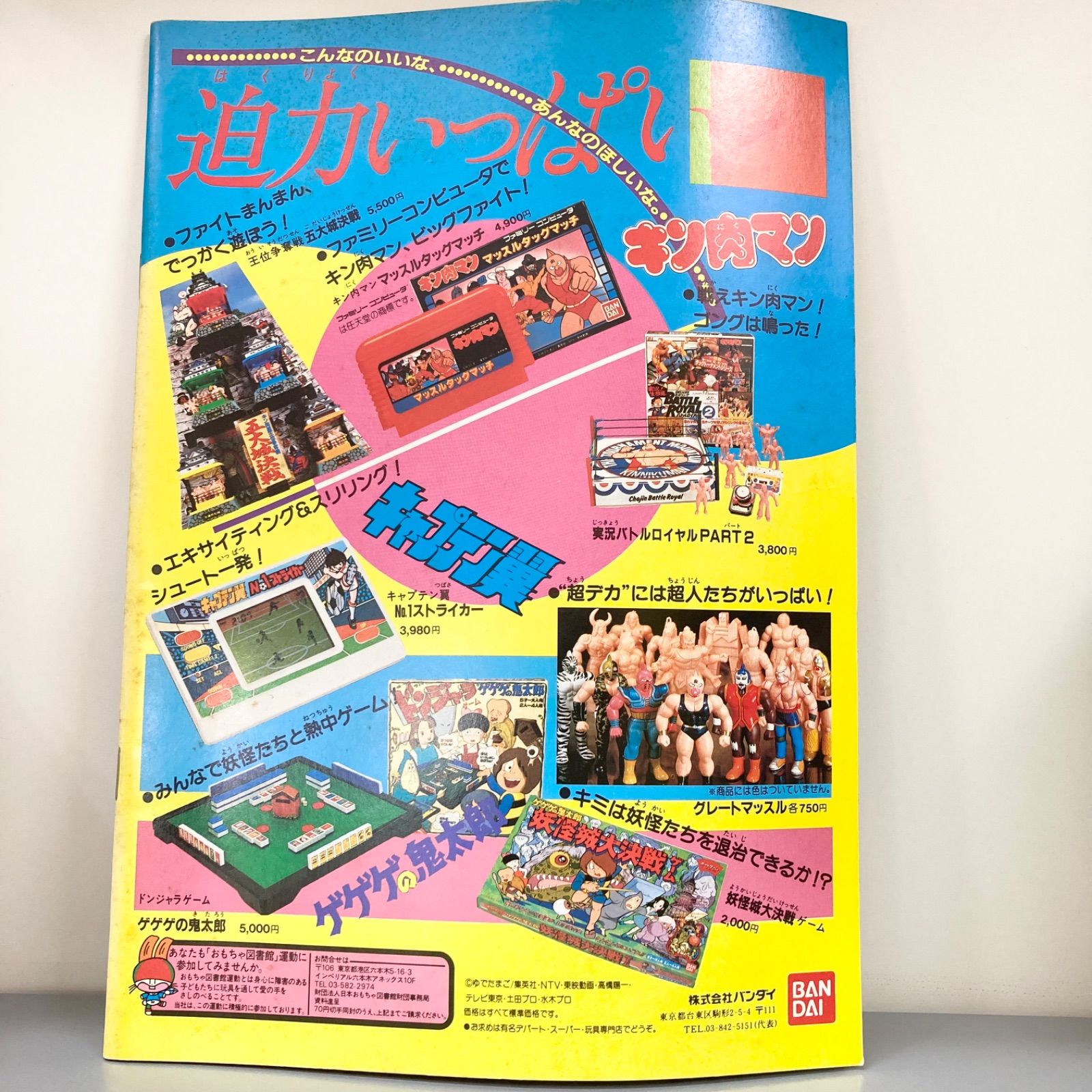 非売品！当時物 こどもまつり ゲゲゲの鬼太郎 キン肉マン メモル