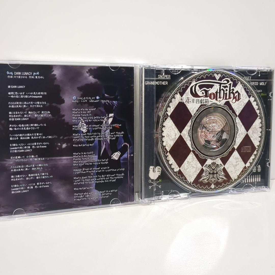 Gothika 赤羊音戯箱 葉月ゆら Hatsuki yura 同人 音楽 CD - メルカリ