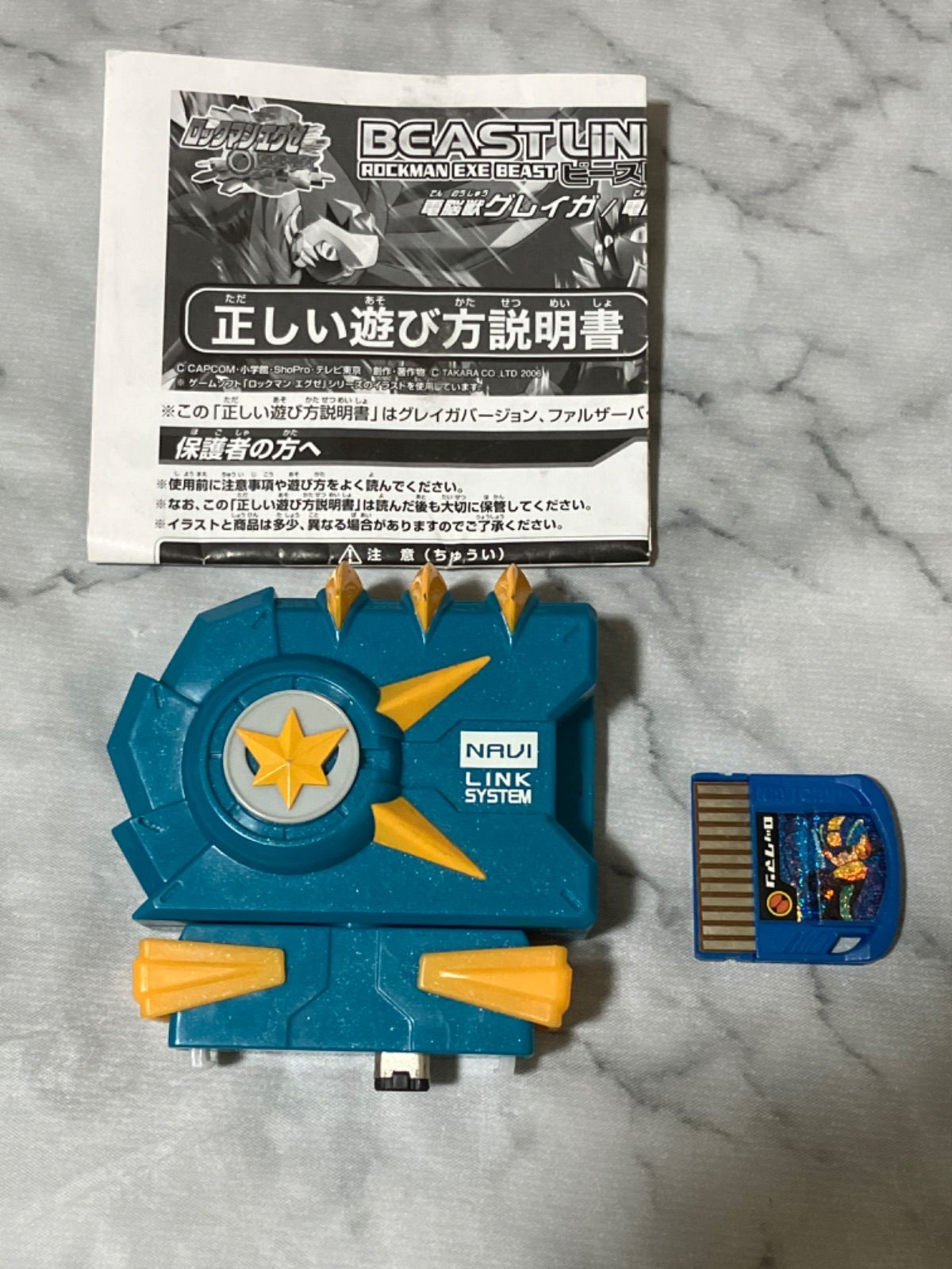 ビーストリンク ナビリンクシステム ロックマン周辺機器 2点セット 動作未確認 動作未確認 ロックマンエグゼ ビーストリンクゲート ナビデータチップ