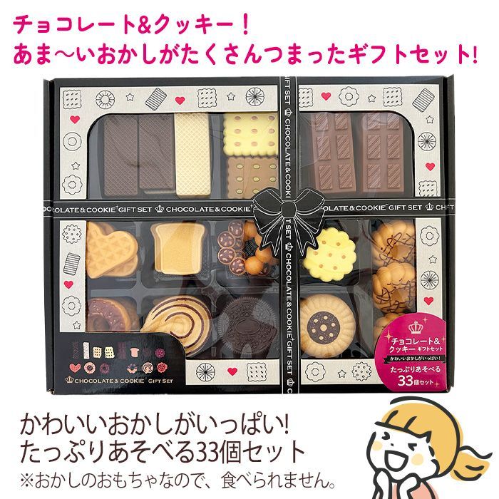 おかしのおもちゃ ままごと お菓子 チョコレート クッキー セット