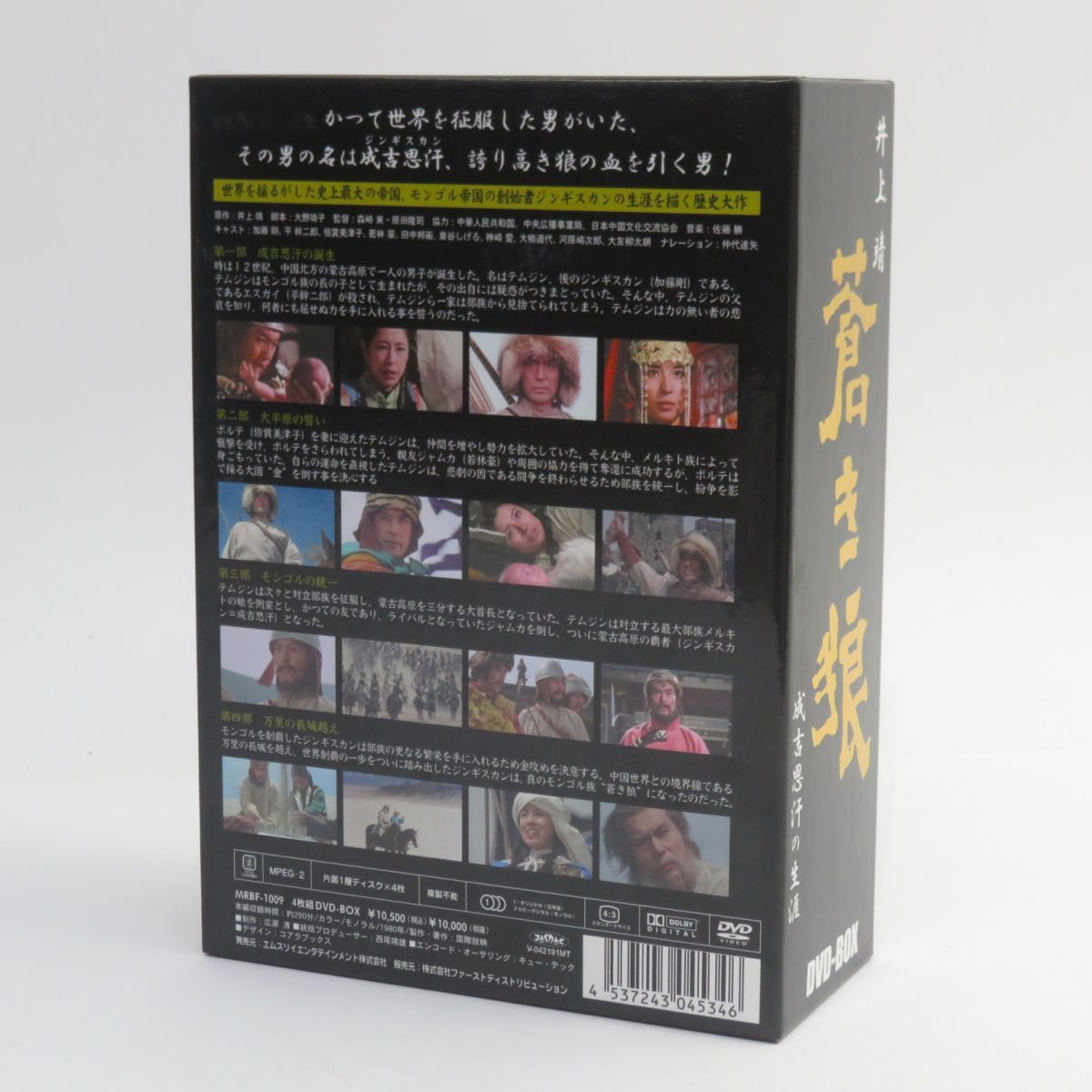 DVD 蒼き狼 成吉思汗の生涯 DVD-BOX ※中古 - メルカリ