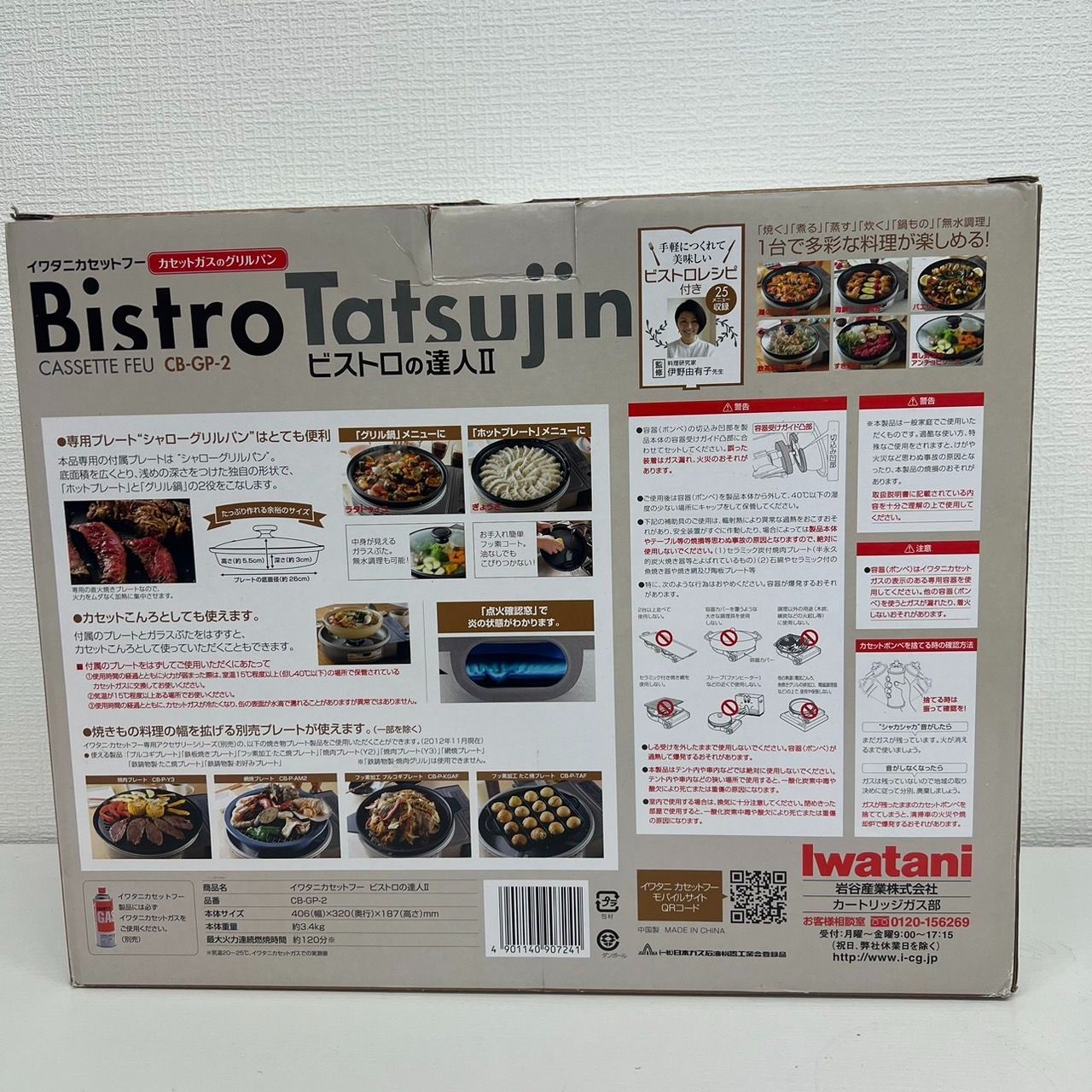 イワタニ