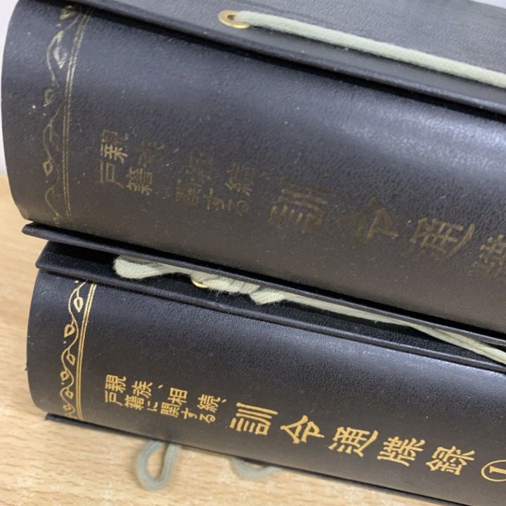 ■01)【同梱不可】親族、相続、戸籍に関する訓令通牒録 9冊セット/日本加除出版/法律/法学/養子縁組/婚姻届/出生届/入籍/昭和7年発行/B □01)【同梱不可】親族、相続、戸籍に関する訓令通牒録 9冊