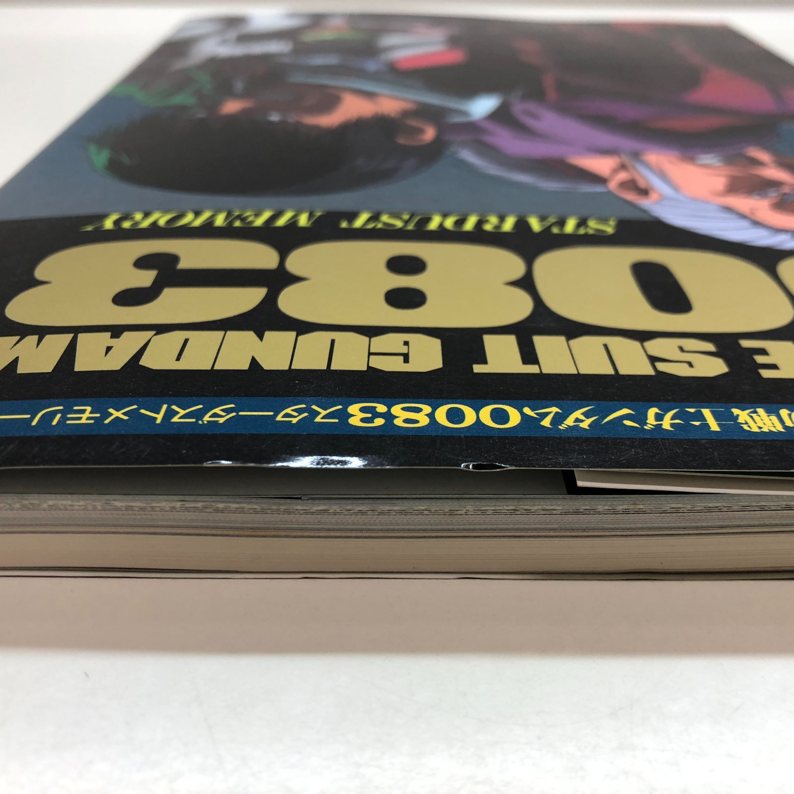 N]機動戦士ガンダム0083スターダストメモリー - メルカリ