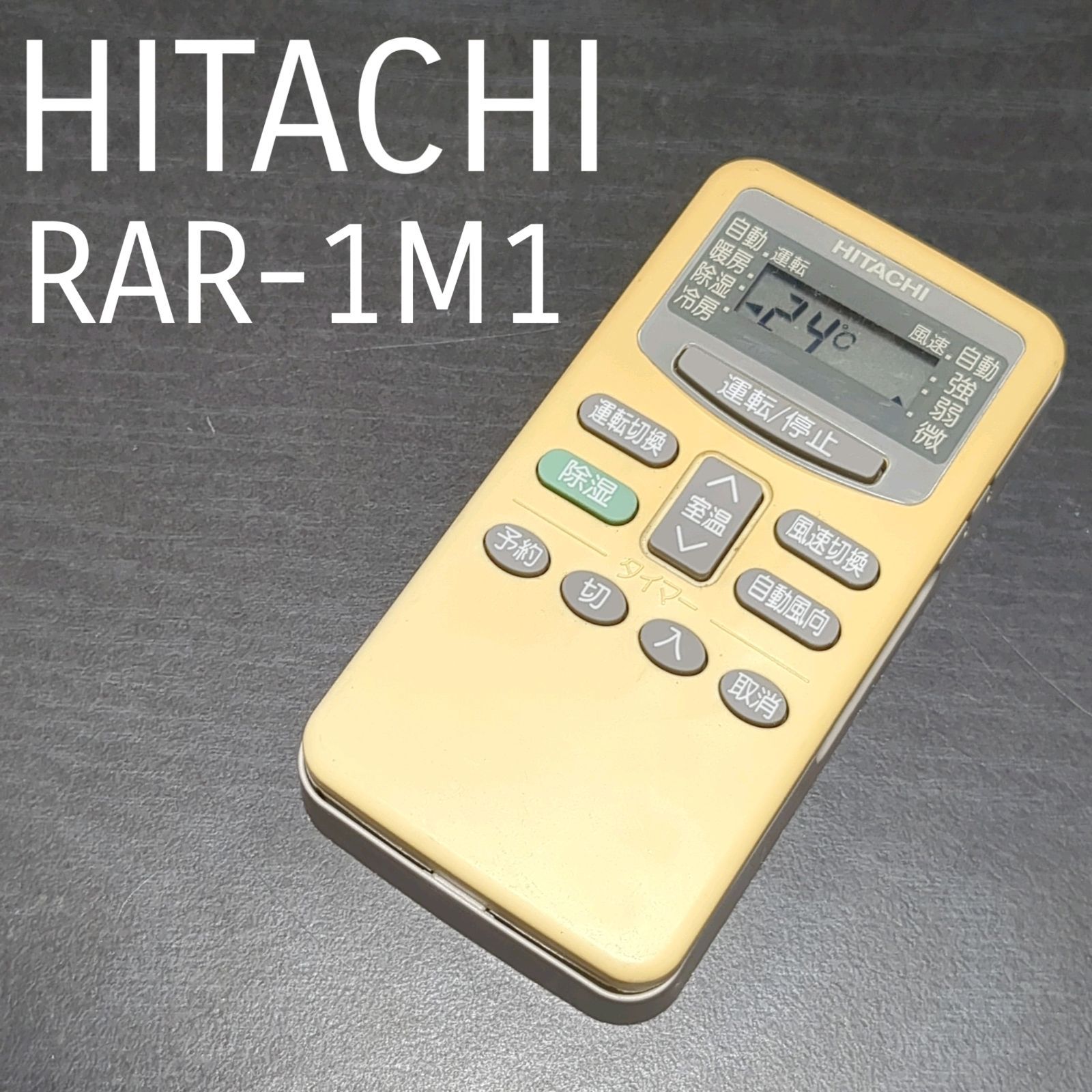 HITACHI 日立 エアコン リモコン RAR-1M1     ❺