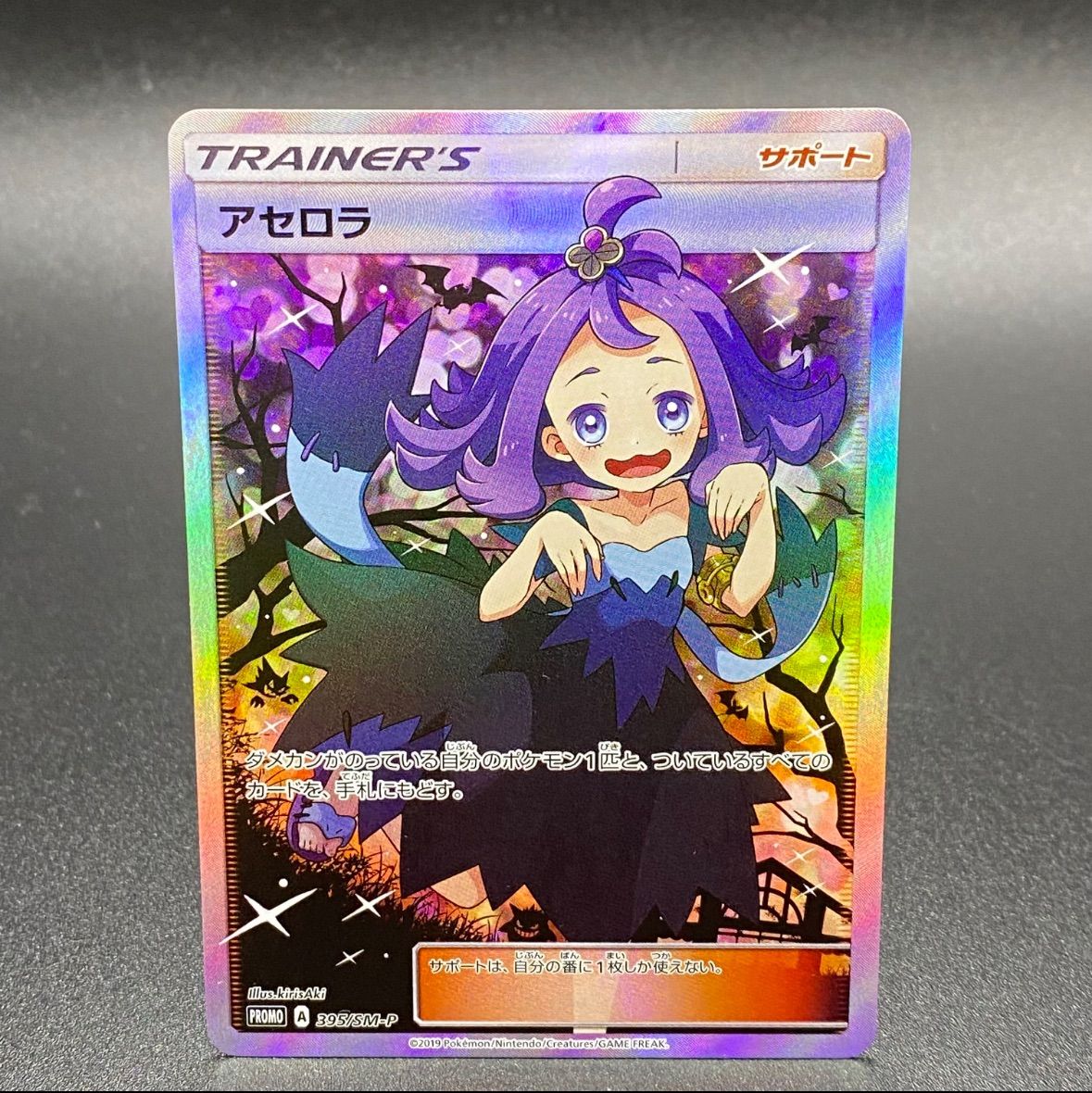 ポケモンカード エクストラバトルの日 アセロラ SR - メルカリ