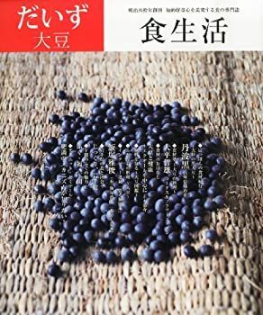 【中古】食生活 2014年 01月号 [雑誌]