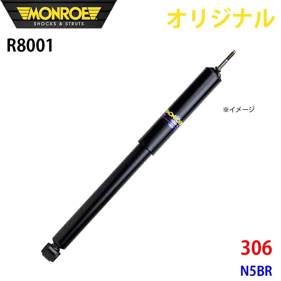 プジョー 306 N5BR MONROE ショックアブソーバ R8001 パーツキング A1A1