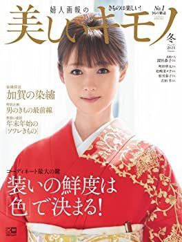 漫画 【】【非常に良い】美しいキモノ2021年冬号