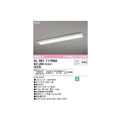 【新作，得価】 【新品・7営業日以内発送】オーデリック ODELIC XL501111R6A LED光源ユニット別梱【沖縄離島販売不可】 その他