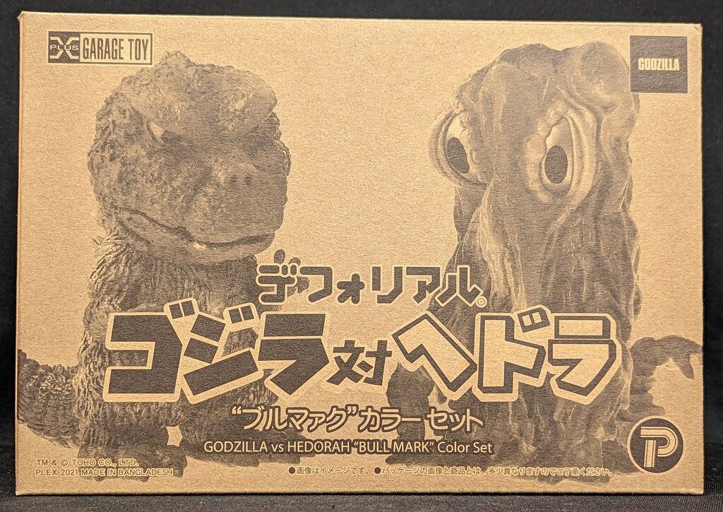 エクスプラス デフォリアル ゴジラ対ヘドラ ブルマァクカラーセット