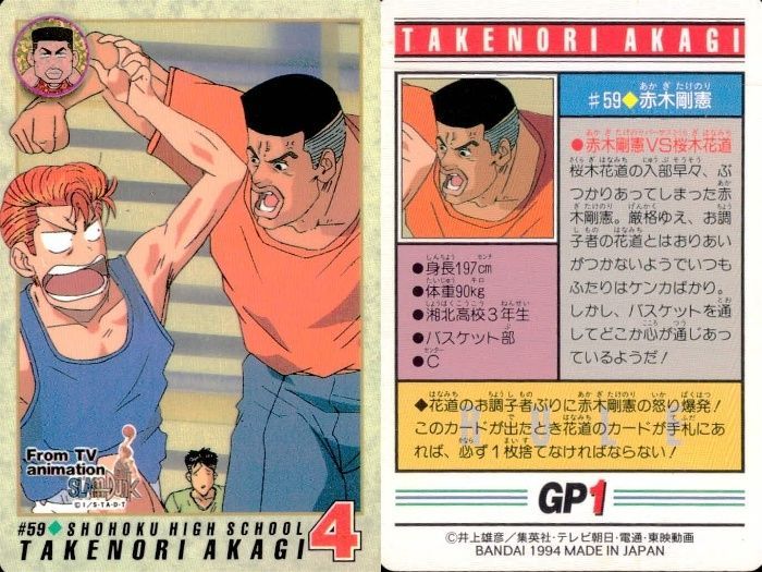 スラムダンク カード 赤木剛憲 宮城リョータ SLAMDUNK CARD #18 23 宮城リョータ 赤木剛憲 - メルカリ