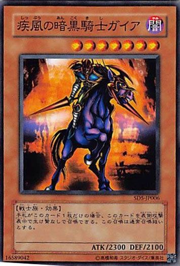 ◇疾風の暗黒騎士ガイア 3枚セット 遊戯王 3枚セット 遊戯王